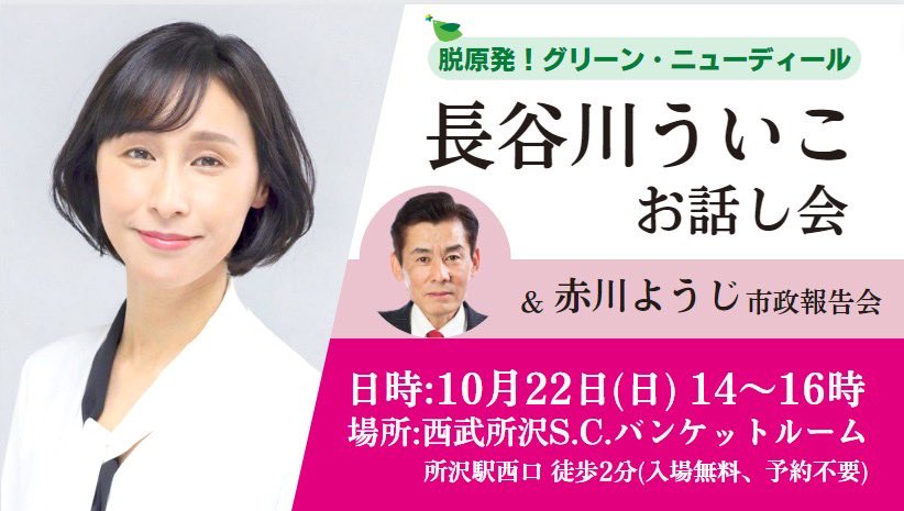長谷川ういこさんお話会 wIth 赤川ようじさん