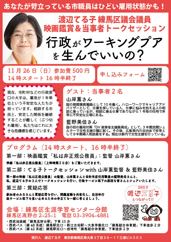 渡辺てる子 練馬区議会議員 映画鑑賞＆当事者トークセッション