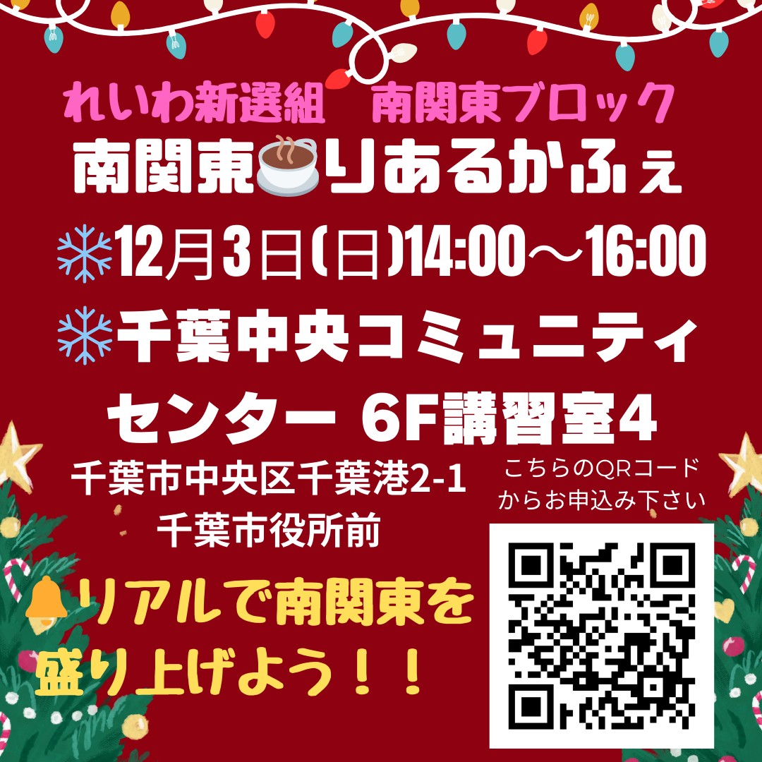 南関東 リアルカフェ with たがや亮