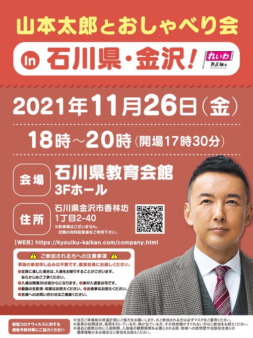 山本太郎とおしゃべり会 In 石川県・金沢！