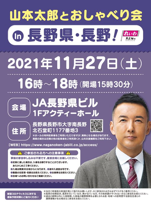 山本太郎とおしゃべり会 In 長野県・長野！
