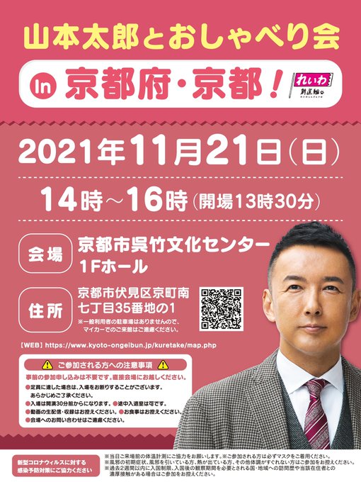山本太郎とおしゃべり会 In 京都府・京都！