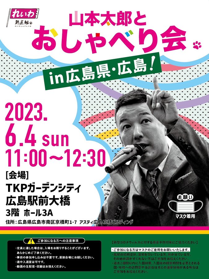 山本太郎とおしゃべり会 in 広島県・広島！