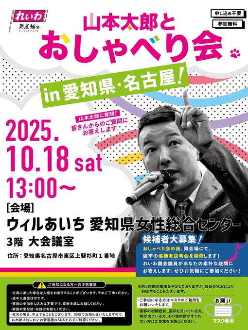山本太郎とおしゃべり会 in 愛知県・名古屋市! 山本太郎とおしゃべり会 in 愛知県・名古屋市!