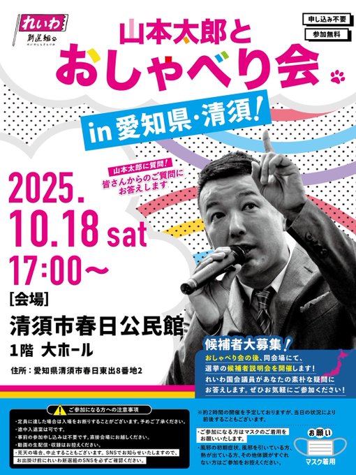 れいわ新選組 山本太郎とおしゃべり会 in 愛知県・清須市！
