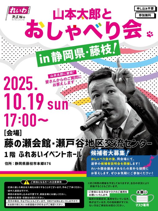 れいわ新選組 山本太郎とおしゃべり会 in 愛知県・清須市! れいわ新選組 山本太郎とおしゃべり会 in 静岡県・藤枝市!