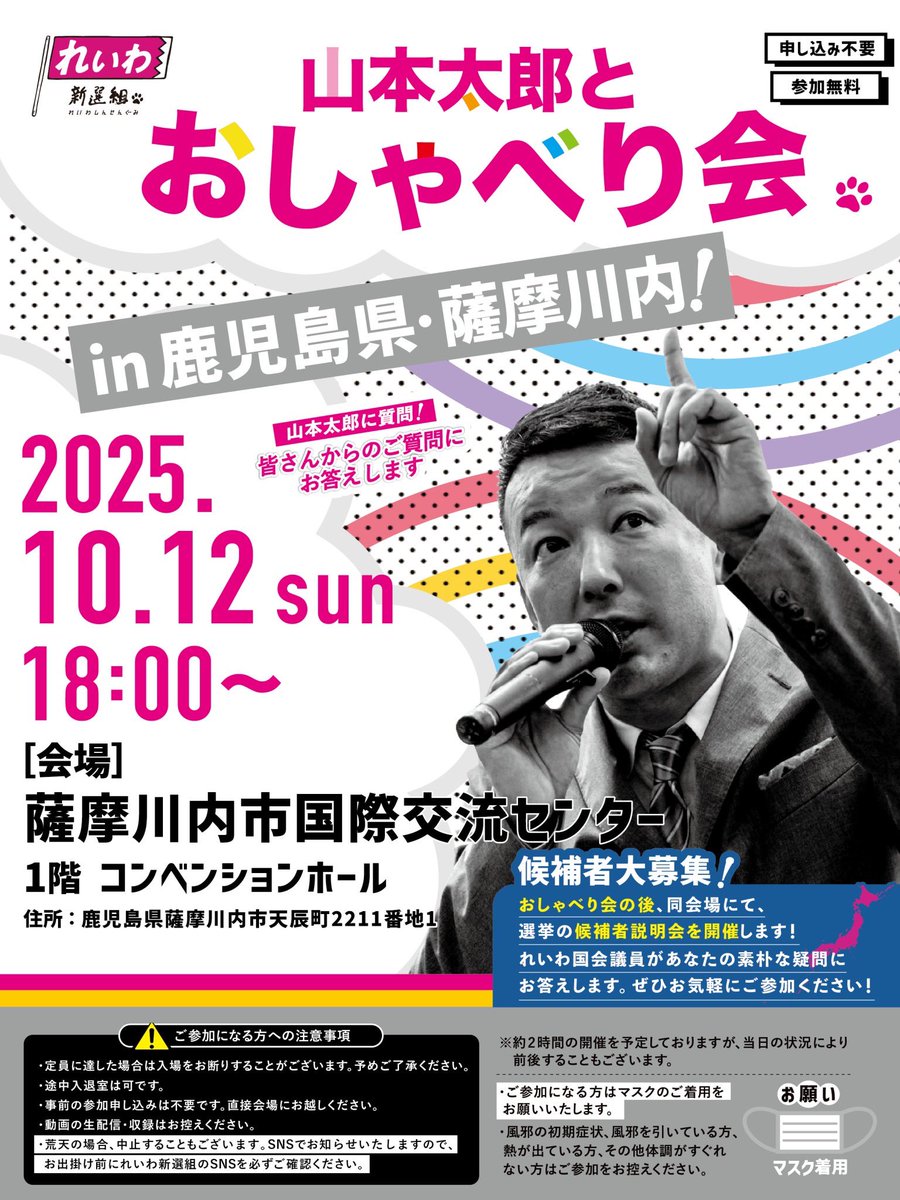 山本太郎とおしゃべり会 in 鹿児島県・薩摩川内市! 山本太郎とおしゃべり会 in 鹿児島県・薩摩川内市!