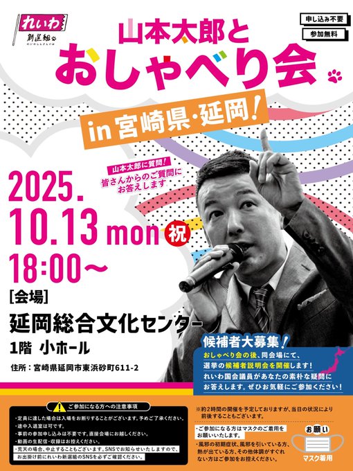 山本太郎とおしゃべり会 in 宮崎県・延岡市! 山本太郎とおしゃべり会 in 宮崎県・延岡市!
