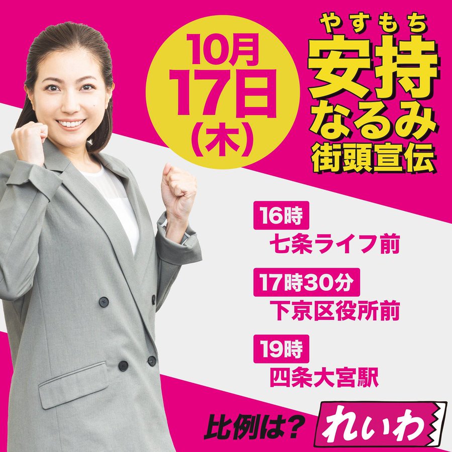 安持なるみ 2024年10月17日