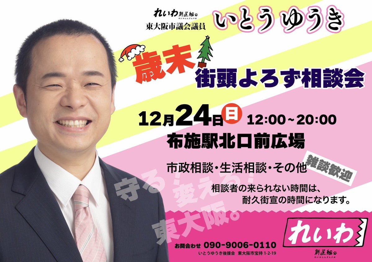 いとうゆうき本会議デビュー戦！