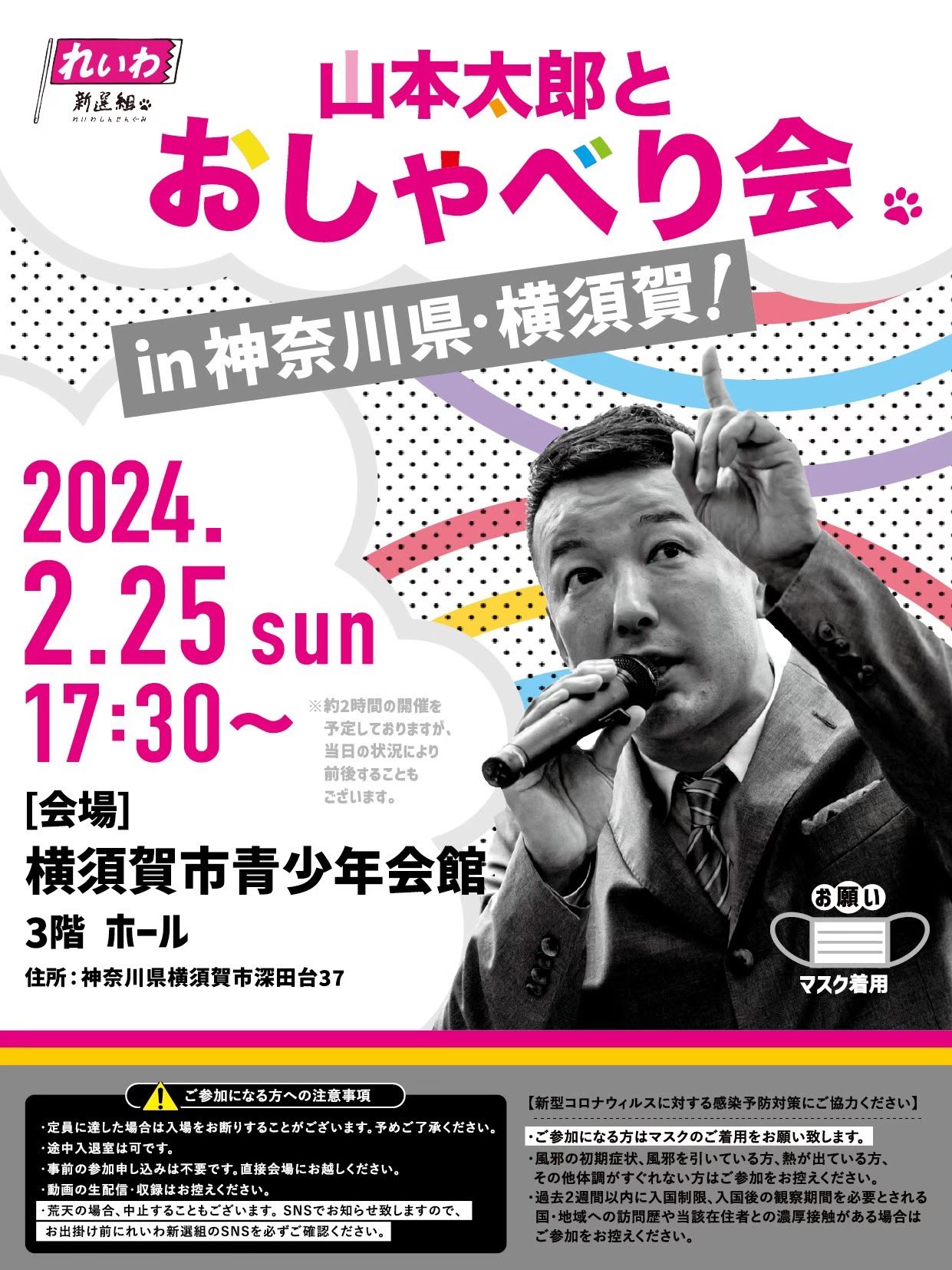 山本太郎とおしゃべり会 in 神奈川県・横須賀市！