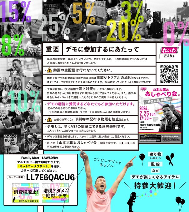 山本太郎とおしゃべり会 in 神奈川県・横須賀市！