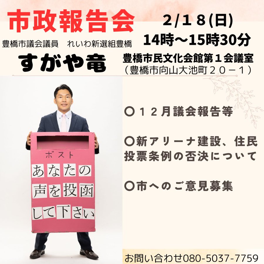 すがや竜 市政報告会