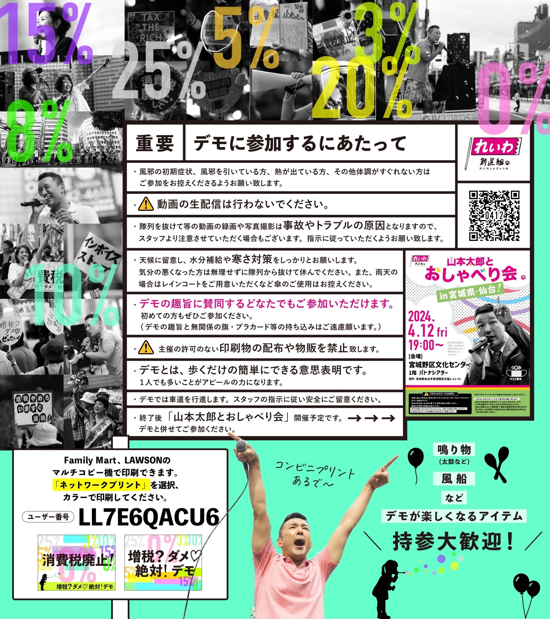 増税？ダメ♡絶対！デモ in 仙台 2024年4月12日