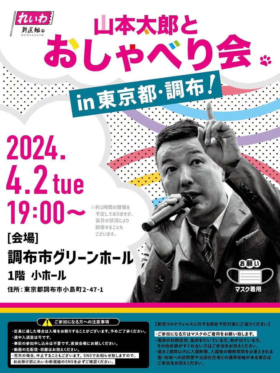 山本太郎とおしゃべり会 in 東京都・調布市！