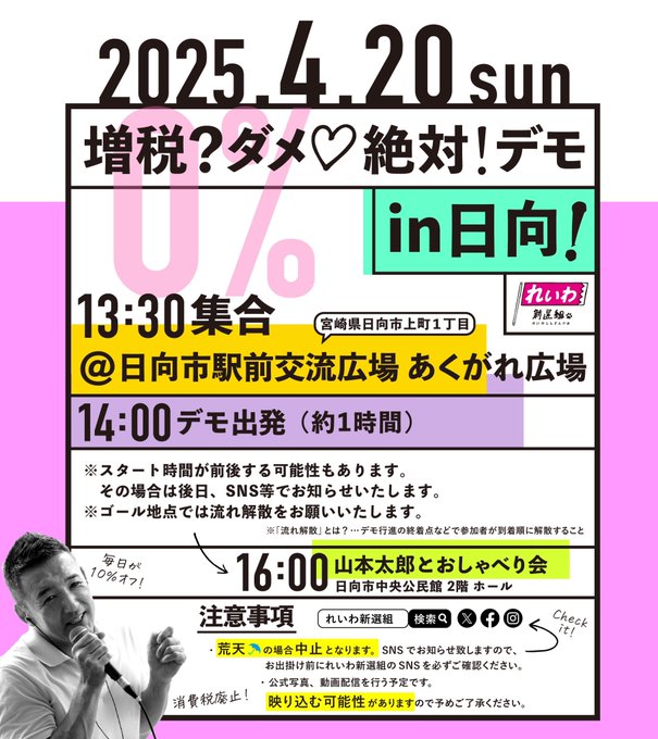 増税？ダメ♡絶対！デモ in 日向