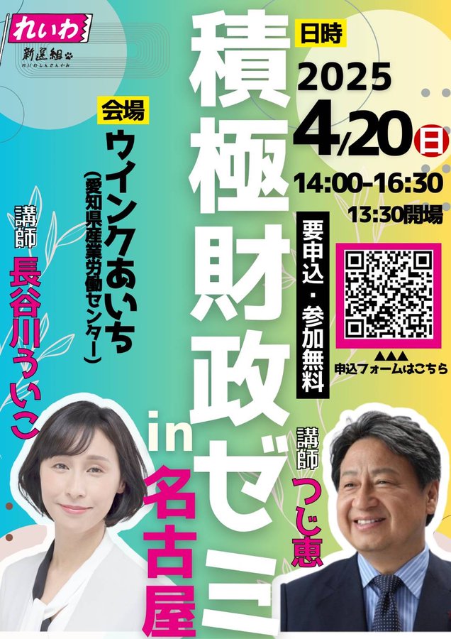 積極財政ゼミ 長谷川ういこ×つじ恵 2025年4月20日 14:00～16:30（開場 13:30）