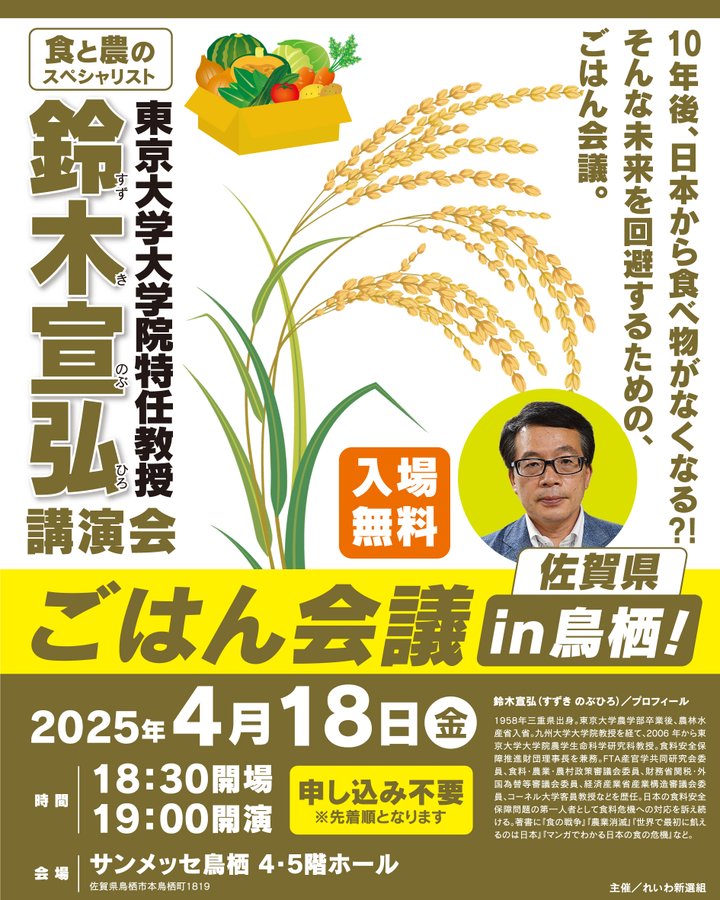 鈴木宣弘 東京大学大学院 特任教授 講演会