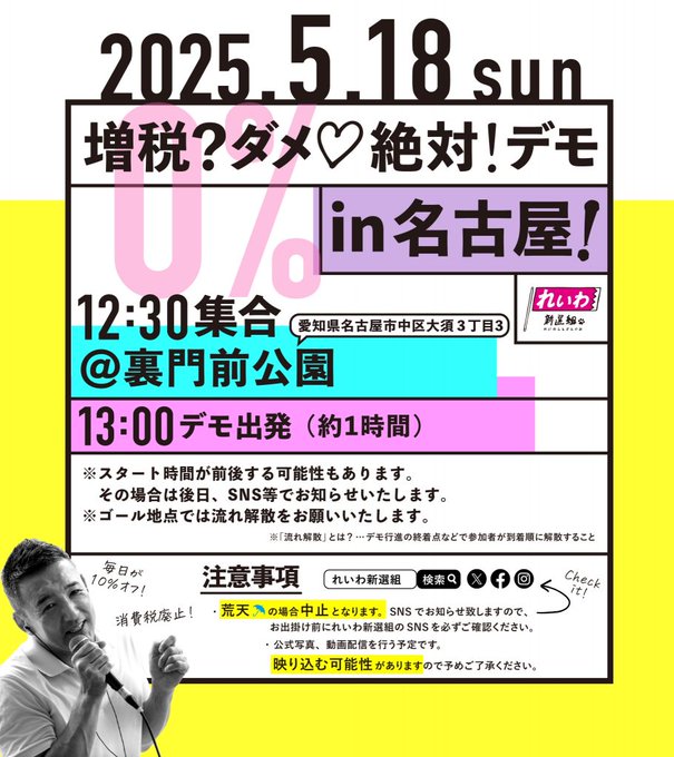 増税？ダメ♡絶対！デモ 2025年5月8日（日）