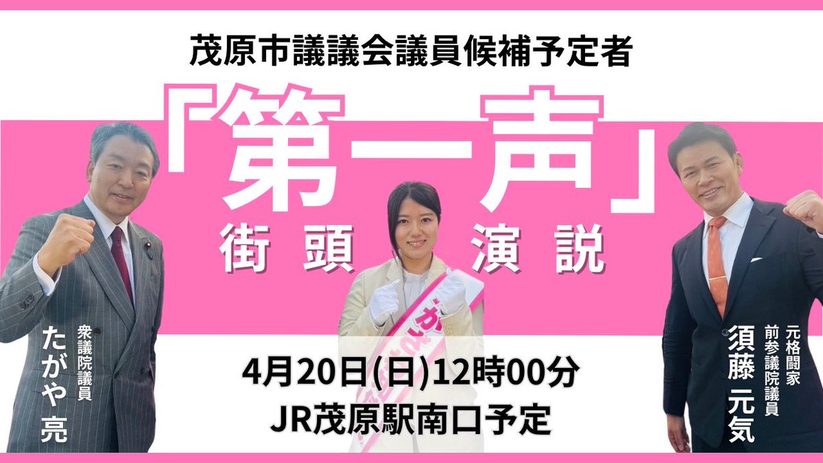 たかざわ知佳代 第一声