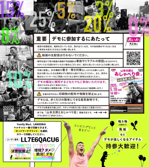 増税？ダメ♡絶対！デモ in 広島 