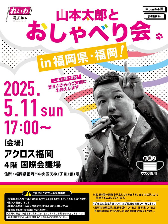 山本太郎とおしゃべり会 in 福岡県・福岡市！