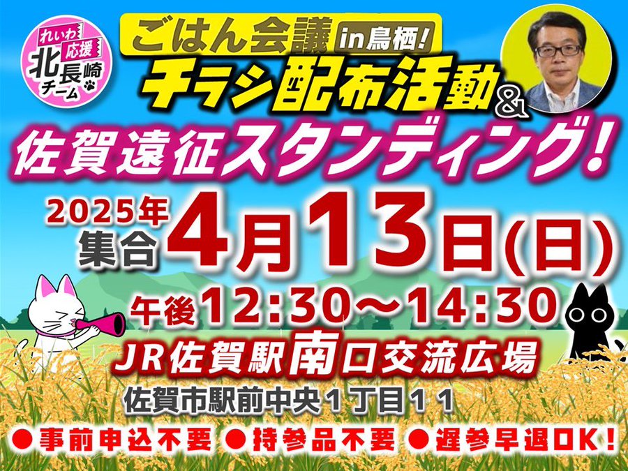 ごはん会議 チラシ配布 in 佐賀県・鳥栖市