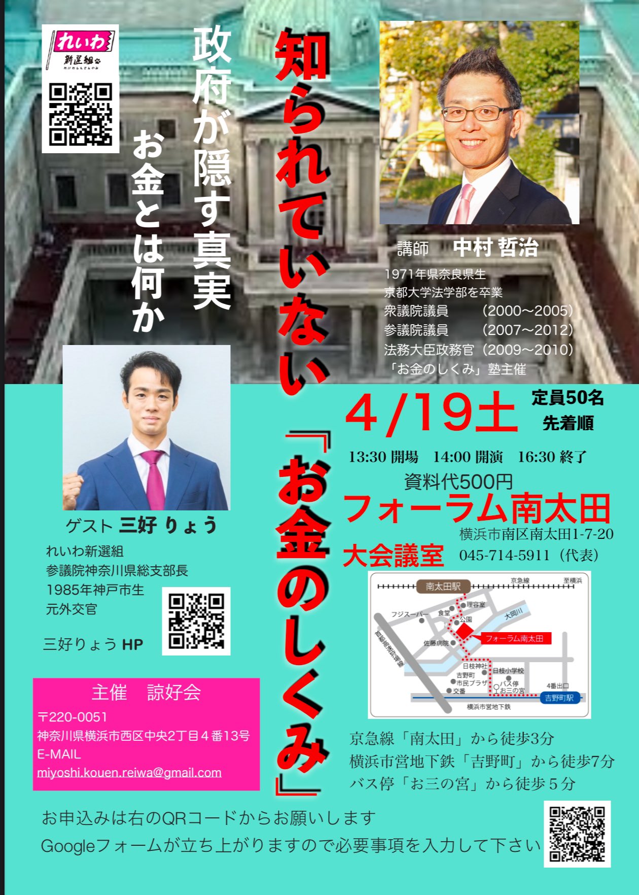講演会「知られていないお金のしくみ」