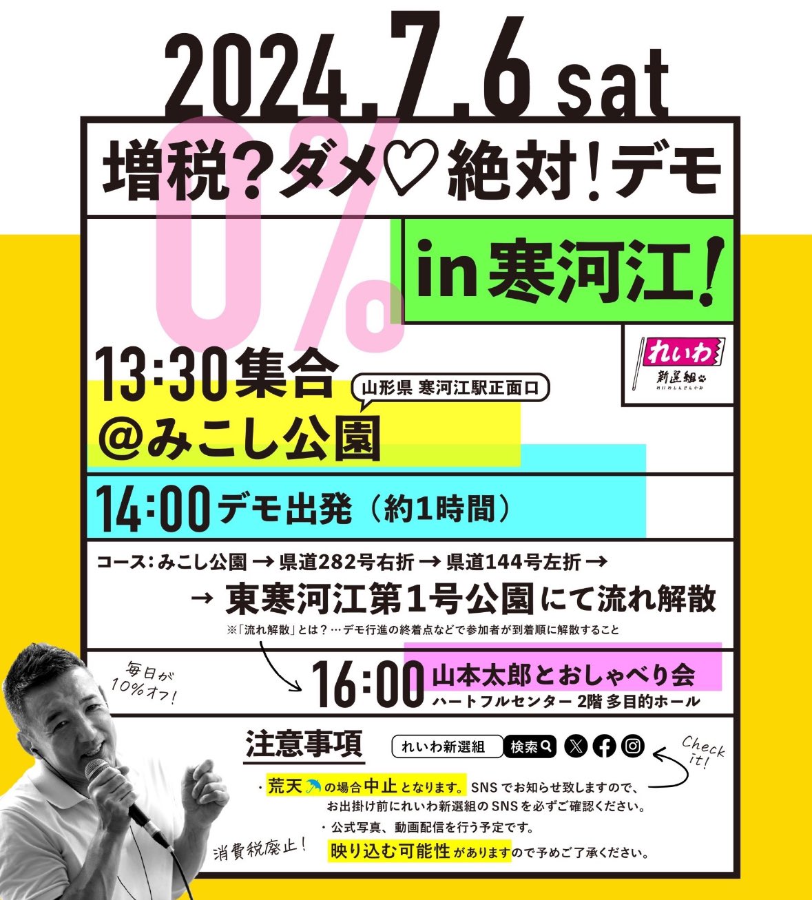 増税？ダメ♡絶対！デモ in  寒河江