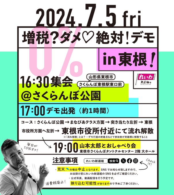増税？ダメ♡絶対！デモ in  東根