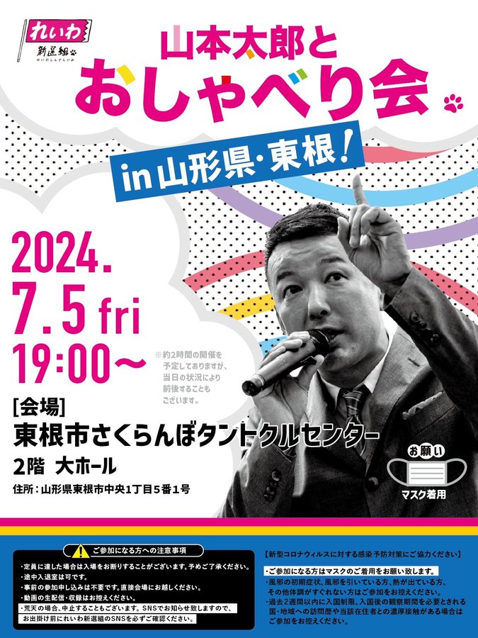 山本太郎とおしゃべり会 in 山形県・東根市！