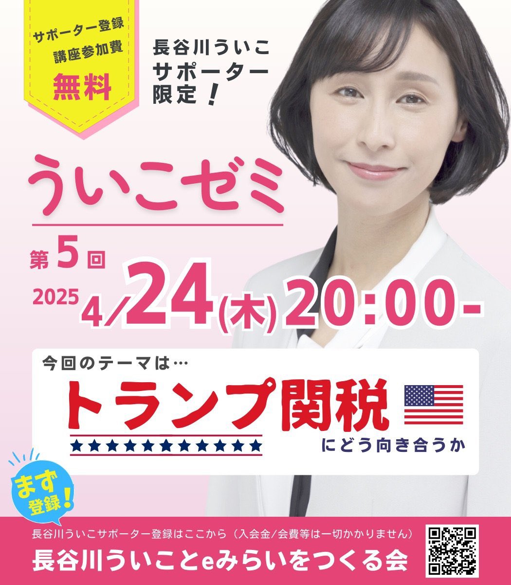 ういこゼミ　トランプ関税