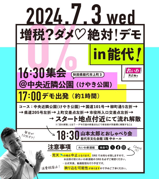 増税？ダメ♡絶対！デモ in  能代