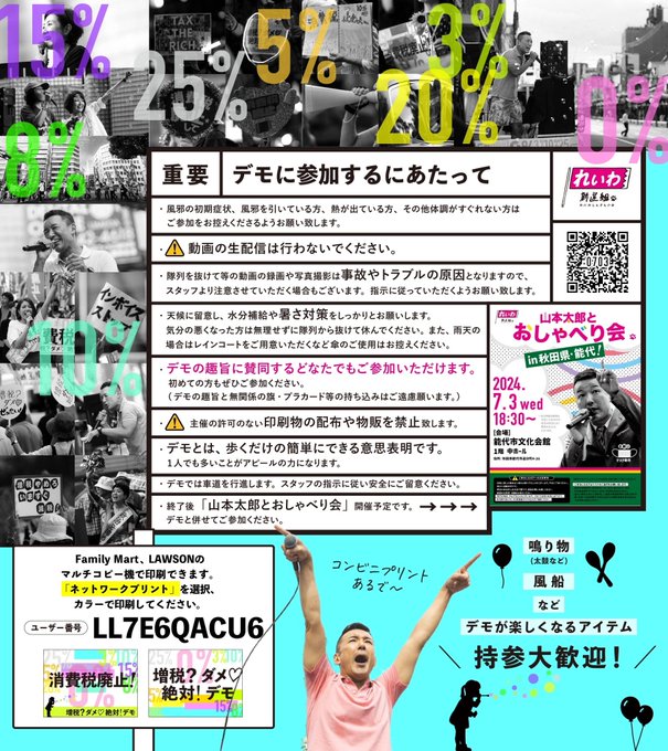 増税？ダメ♡絶対！デモ in  能代