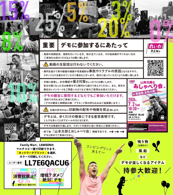 増税？ダメ♡絶対！デモ in  五所川原