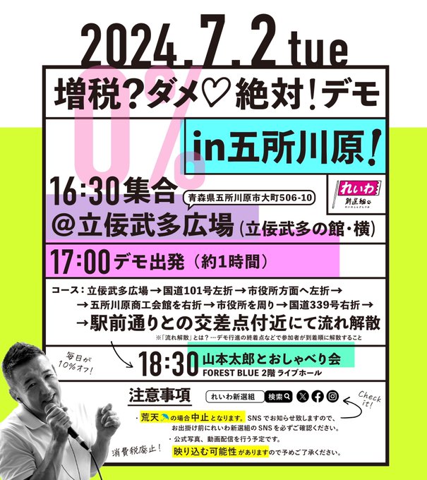 増税？ダメ♡絶対！デモ in  五所川原