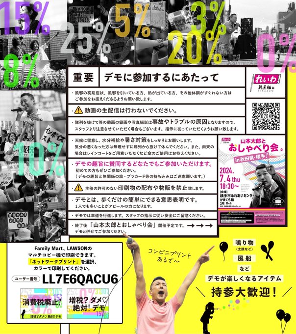 増税？ダメ♡絶対！デモ in  横手
