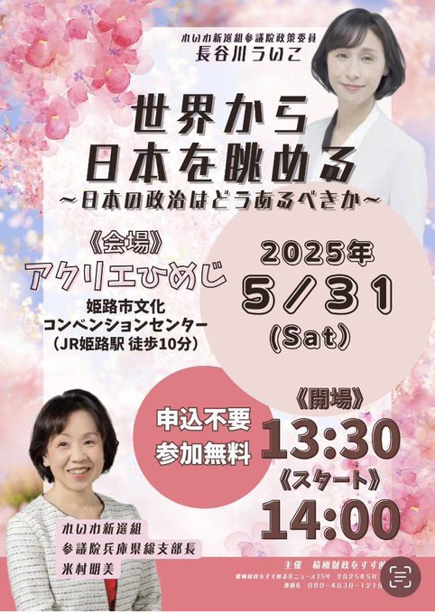 世界から日本を眺める 日本の政治はどうあるべきか 米村明美＆長谷川ういこ