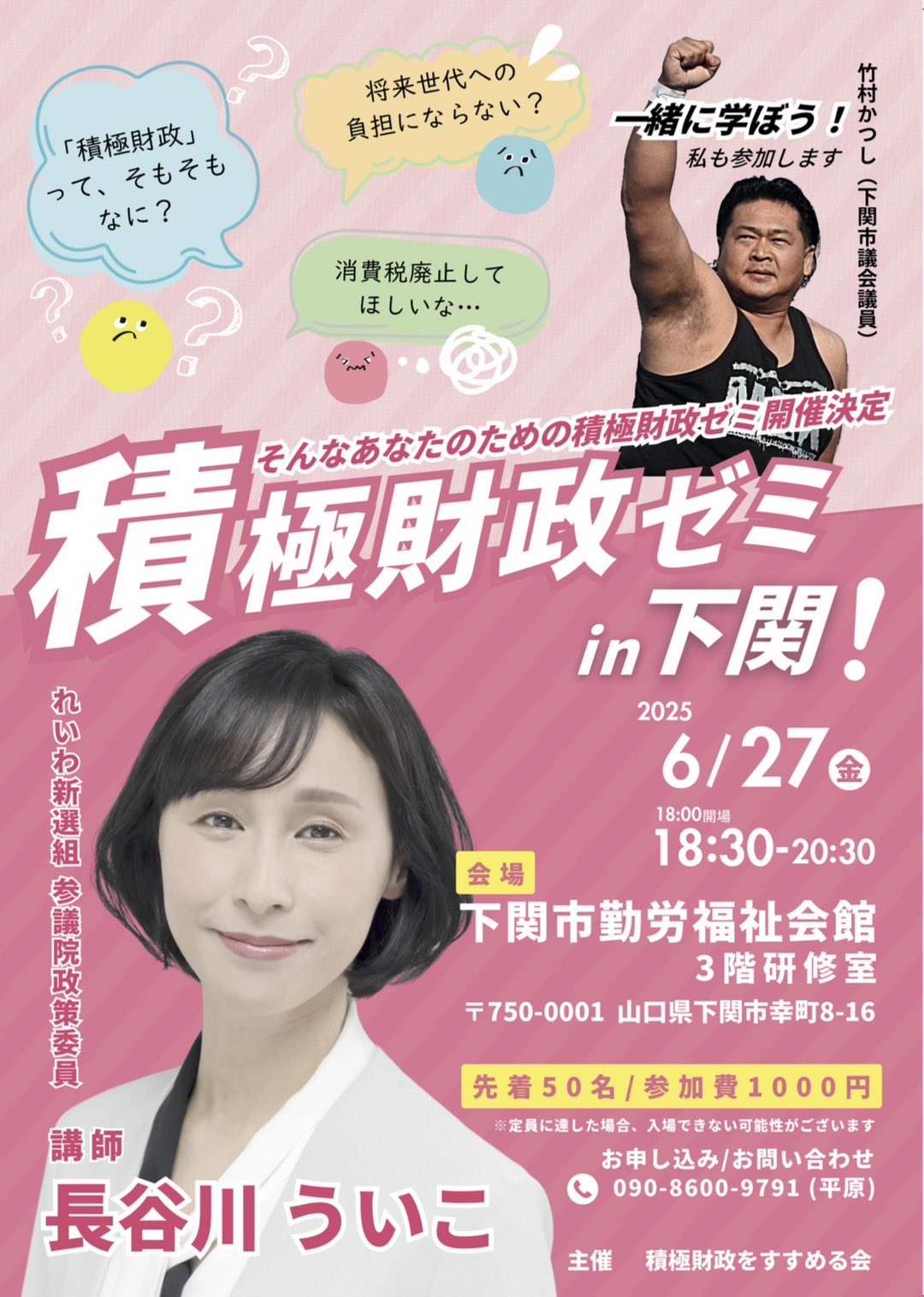 積極財政ゼミ in 下関