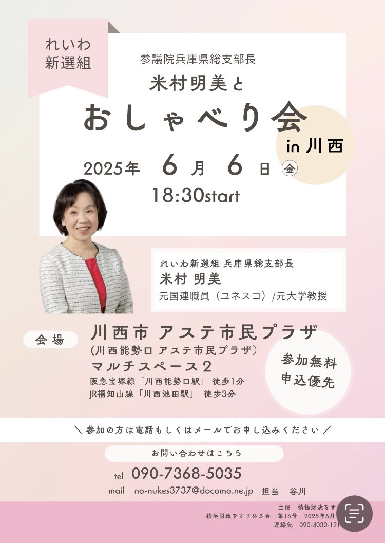 米村明美おしゃべり会