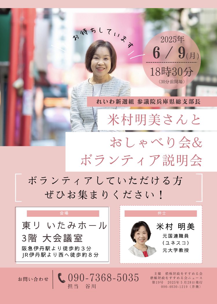 米村明美おしゃべり会＆ボランティア説明会