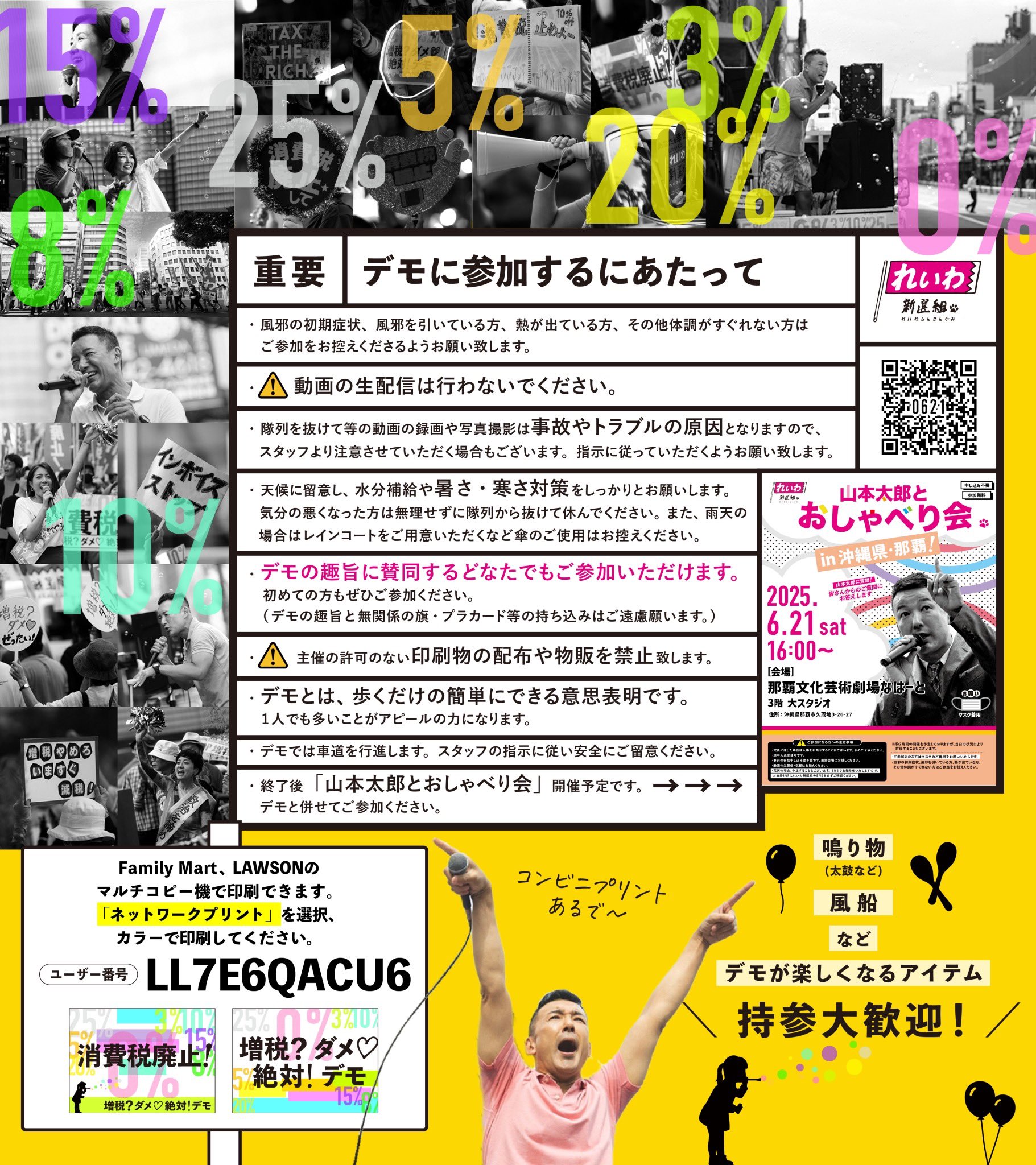 増税?ダメ♡絶対!デモ in 那覇 増税?ダメ♡絶対!デモ in 那覇