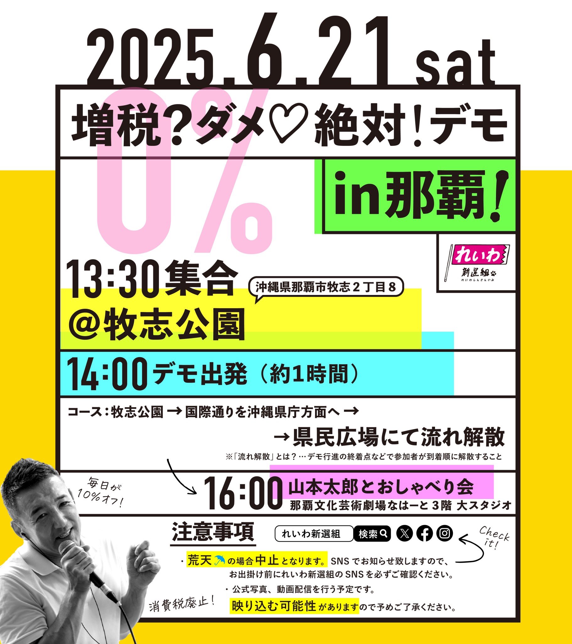 増税?ダメ♡絶対!デモ in 那覇 増税?ダメ♡絶対!デモ in 那覇