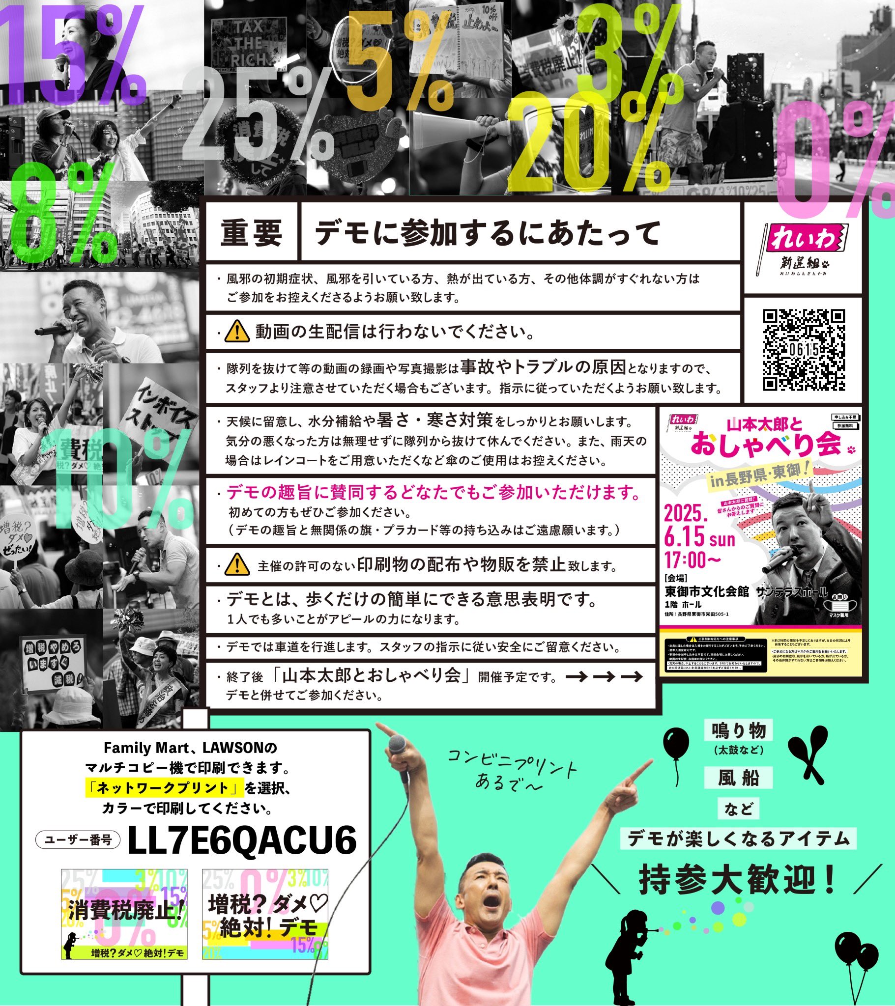 増税？ダメ♡絶対！デモ in 上田 2025年6月15日(日)
