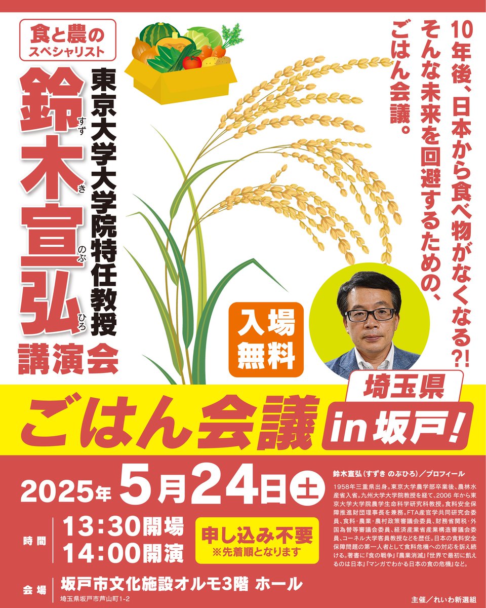 ごはん会議 埼玉県・坂戸！