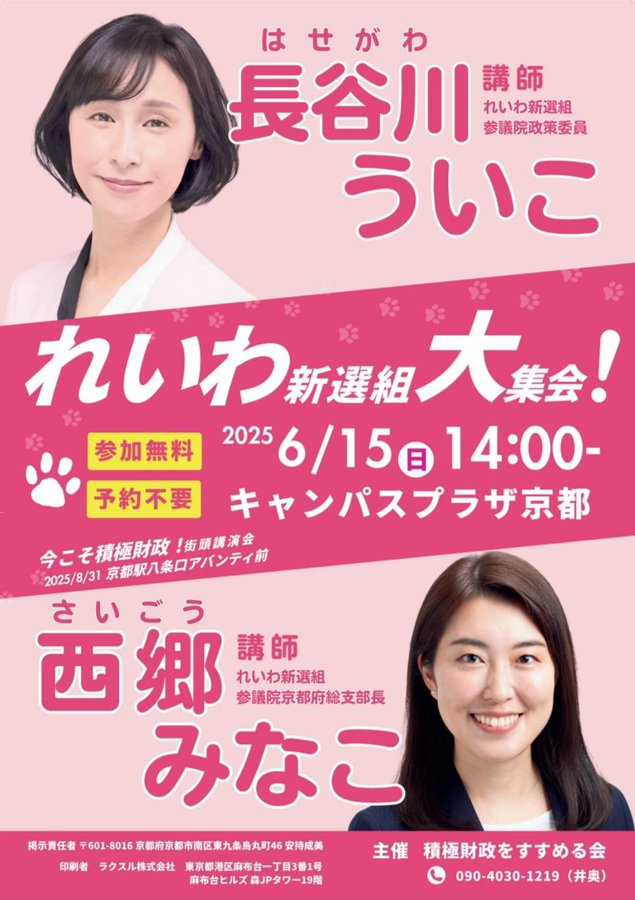 長谷川ういこ × 西郷みなこ