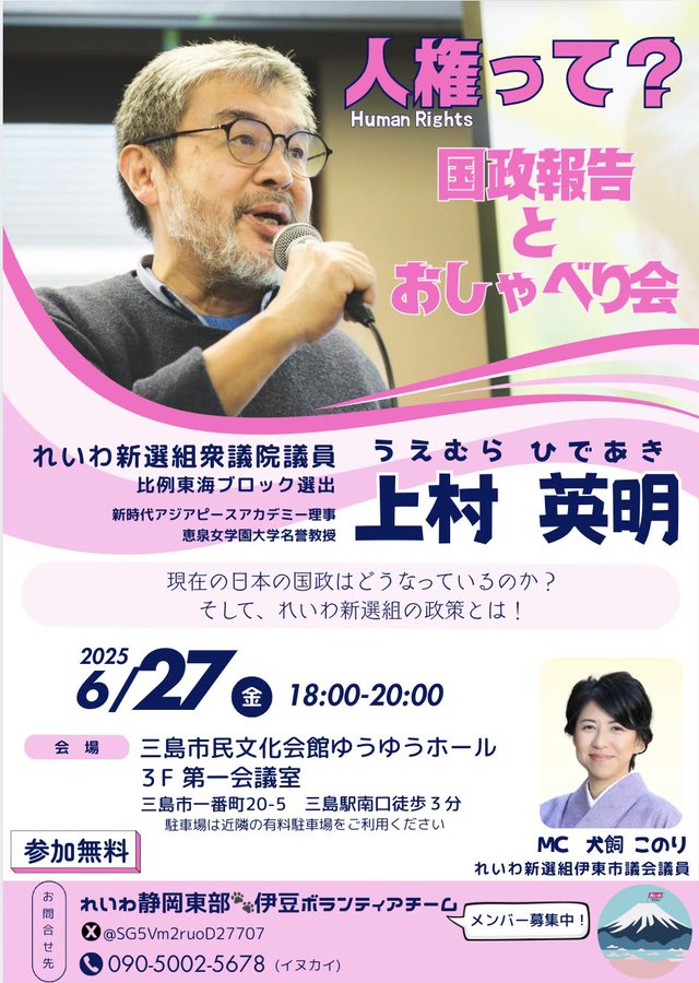 上村英明 おしゃべり会 人権て？2025年6月27日 三島市