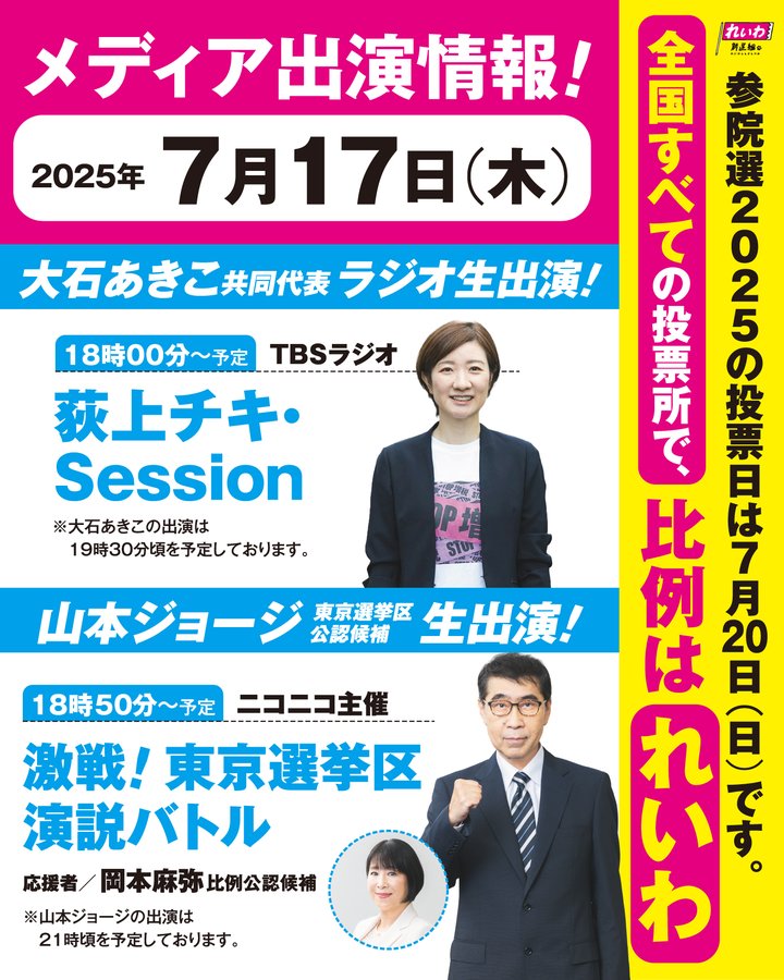 メディア出演 大石あきこ 山本ジョージ