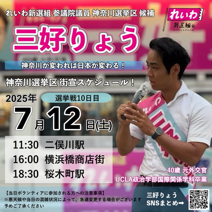 三好りょう 2025年7月12日（土）