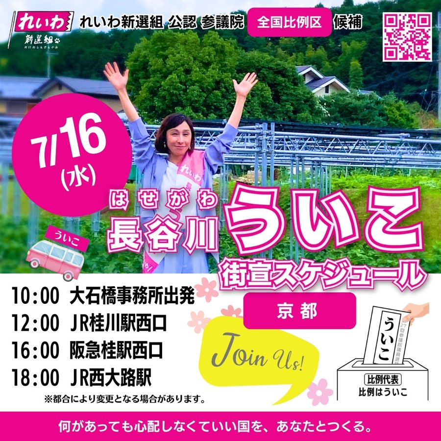長谷川ういこ 2025年7月16日（水）